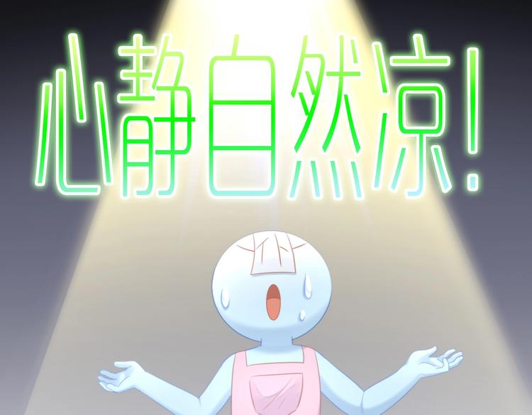 第111话 失去空调的夏天68