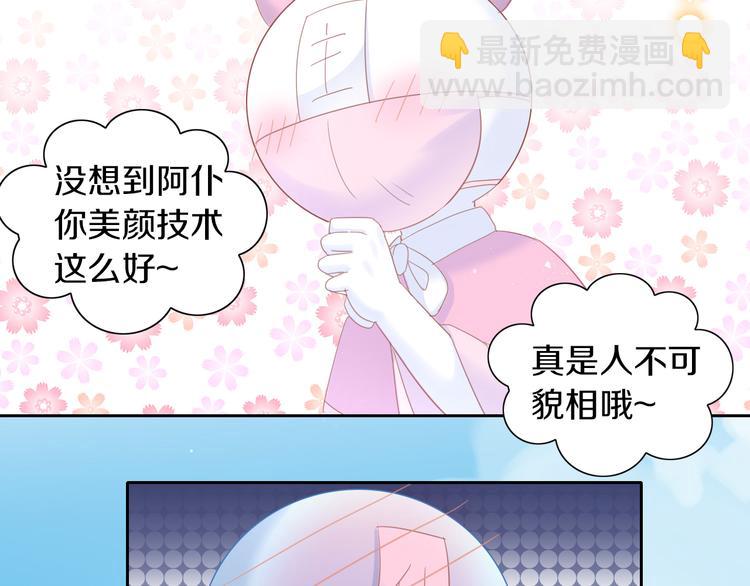 第148话 美颜吧！阿仆！74