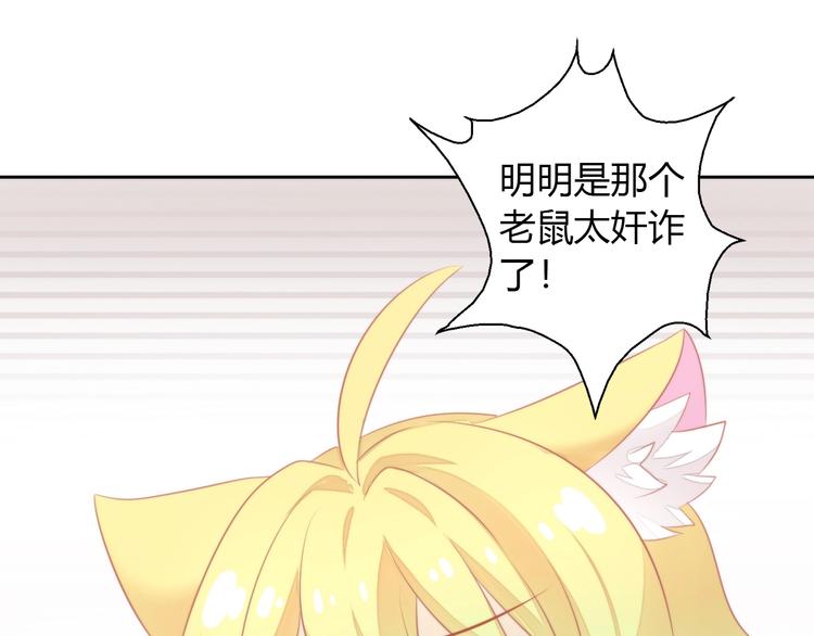 第106话 猫怕老鼠16