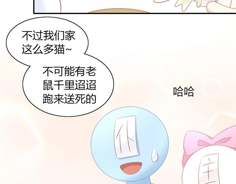 第106话 猫怕老鼠49