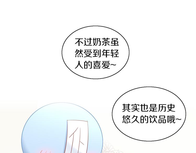 第153话 奶茶32