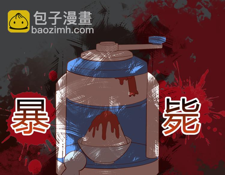 第3话  夏日冰品17