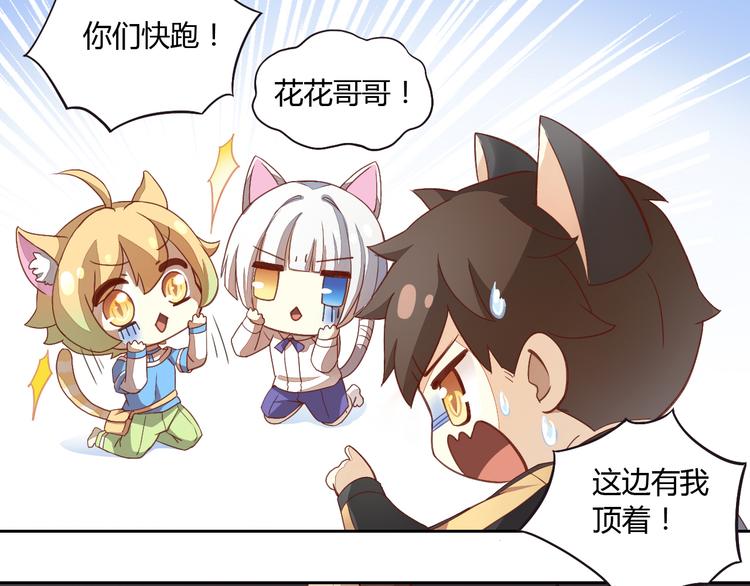 第1话  猫主子驾到！51