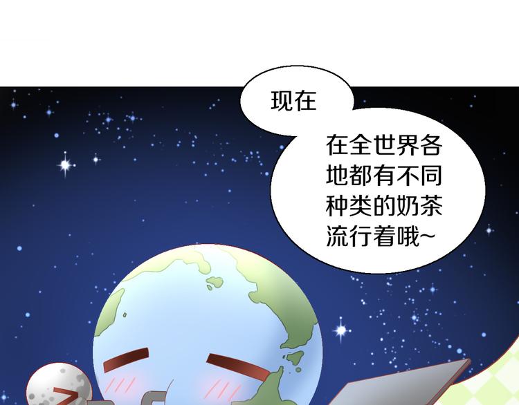第153话 奶茶44