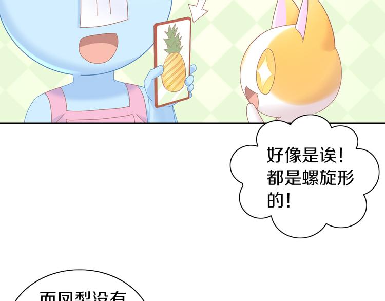 第188话 凤梨？菠萝？25