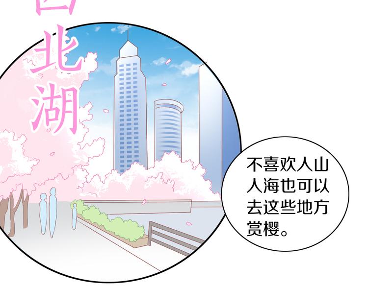 第197话 樱花攻略22