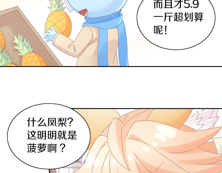 第188话 凤梨？菠萝？14