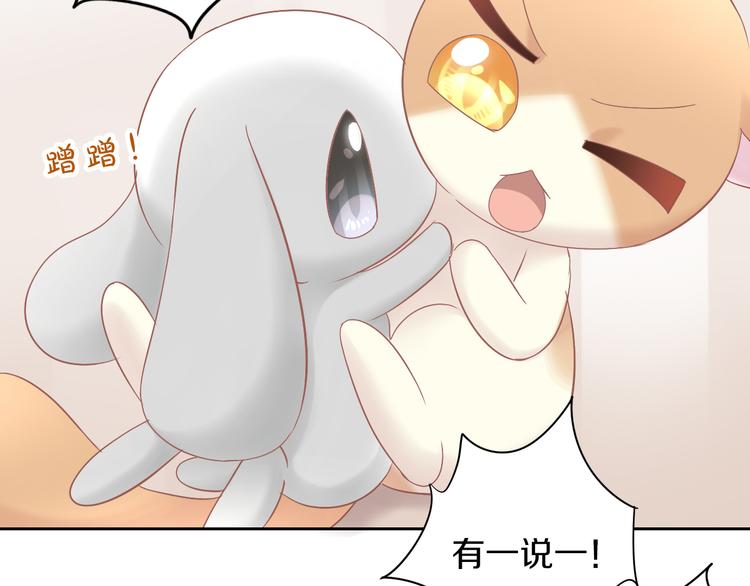 第190话 兔叽的“坏心眼”68