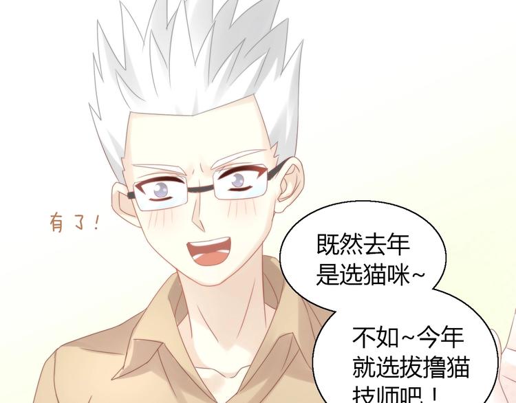 第133话 撸猫技师（一）75