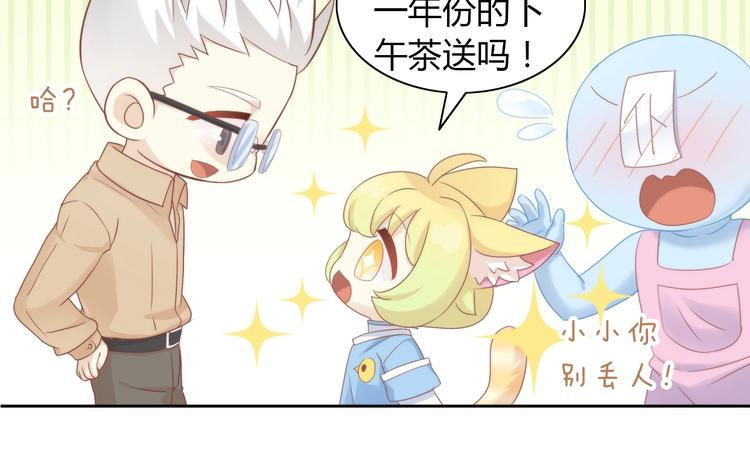 第133话 撸猫技师（一）69