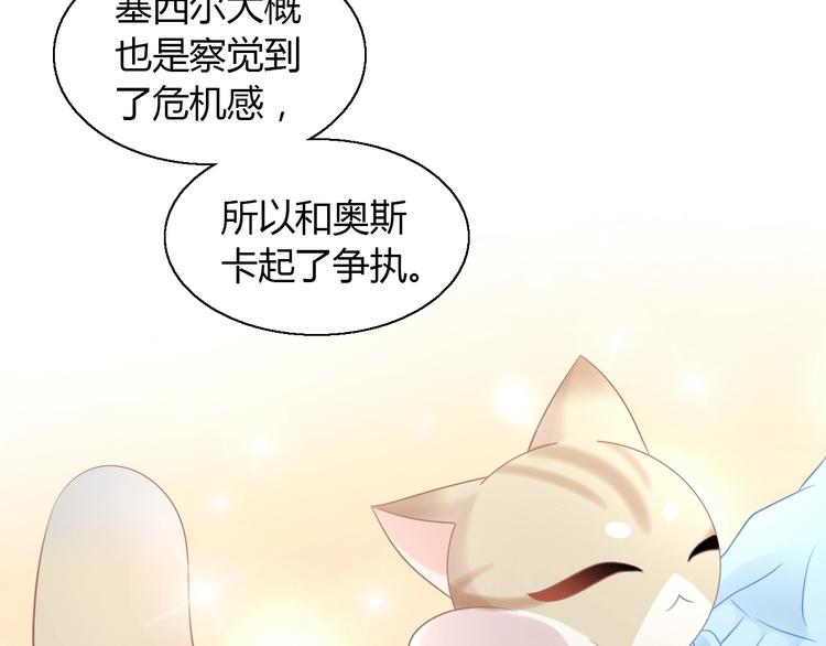 第129话 猫舍C位（五）39