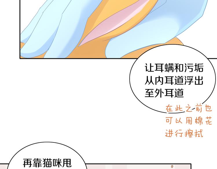 第183话  恼人的耳螨58