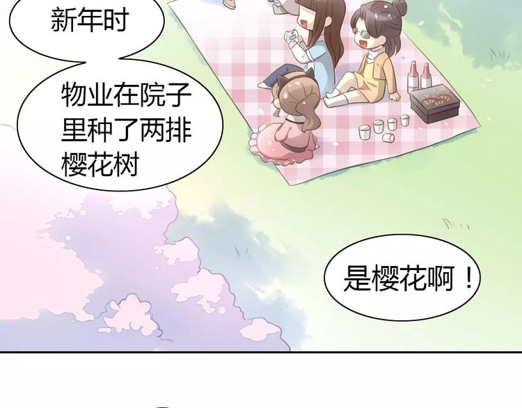 第38话 樱花果冻9