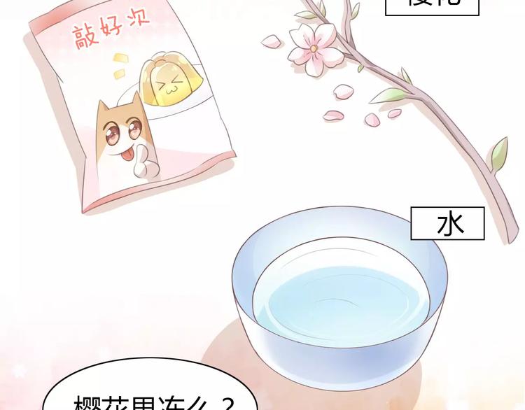 第38话 樱花果冻38