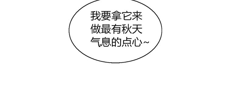 第123话 秋日点心39