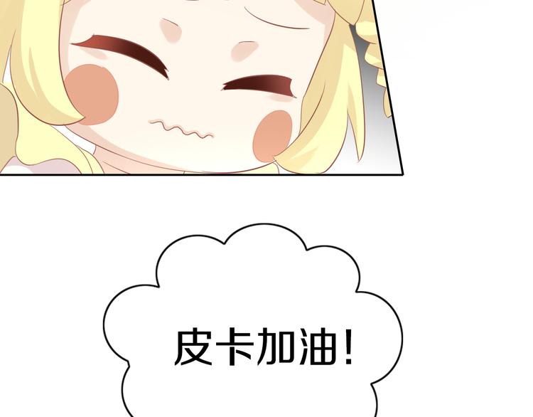 第146话 皮卡的梦想72