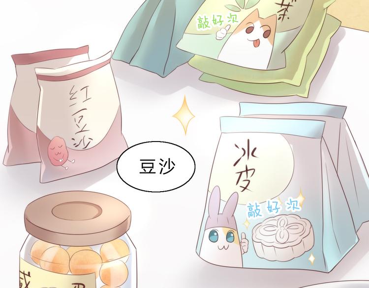 番外 月饼大作战30