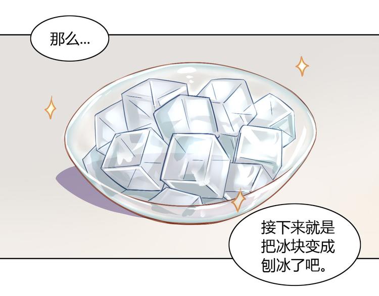 第3话  夏日冰品31