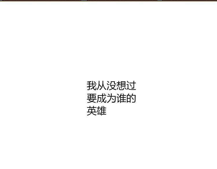 第54话 做你的英雄57