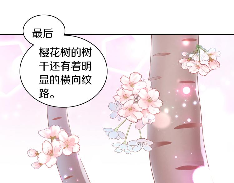 第197话 樱花攻略50