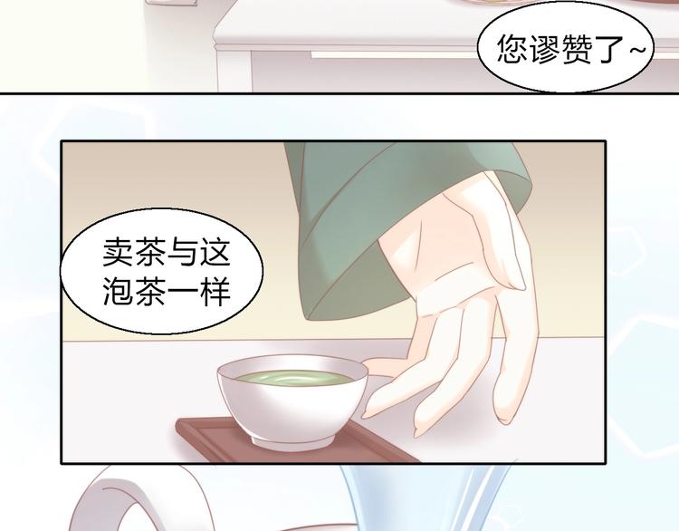第103话 迷之制茶师17