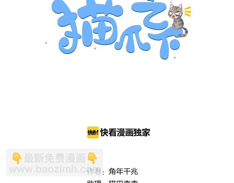 第128话 猫舍C位（四）2