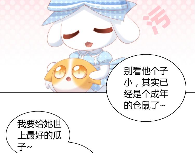 第108话 仓鼠也有梦想！58