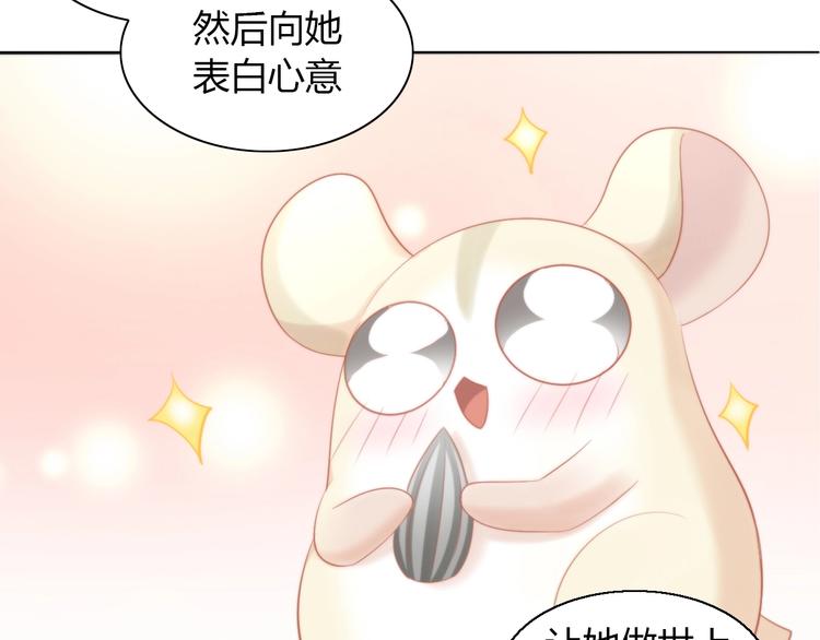 第108话 仓鼠也有梦想！59