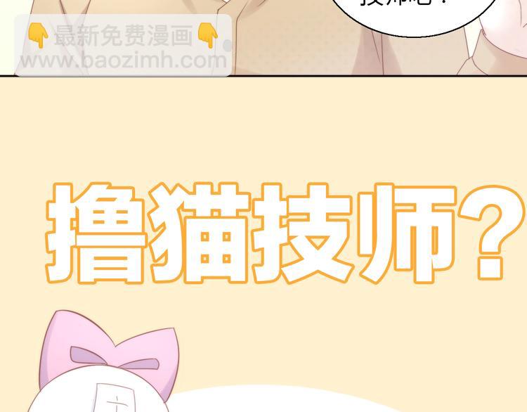 第133话 撸猫技师（一）76