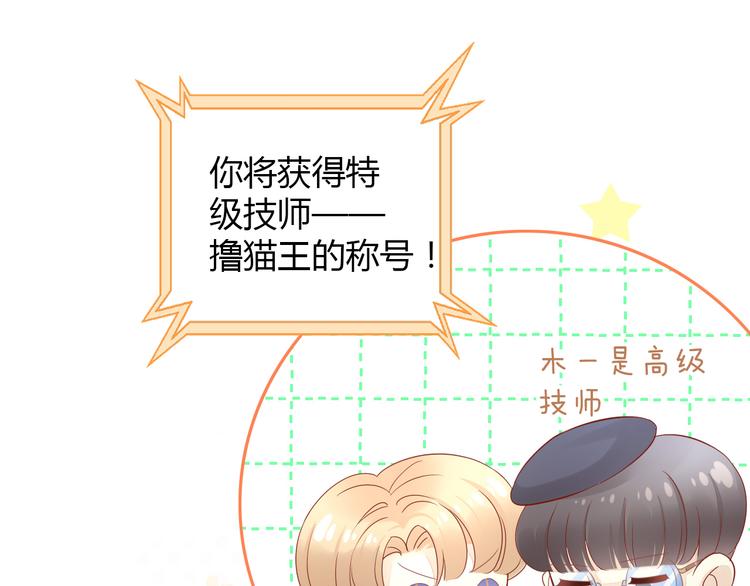 第135话 撸猫技师（三）68