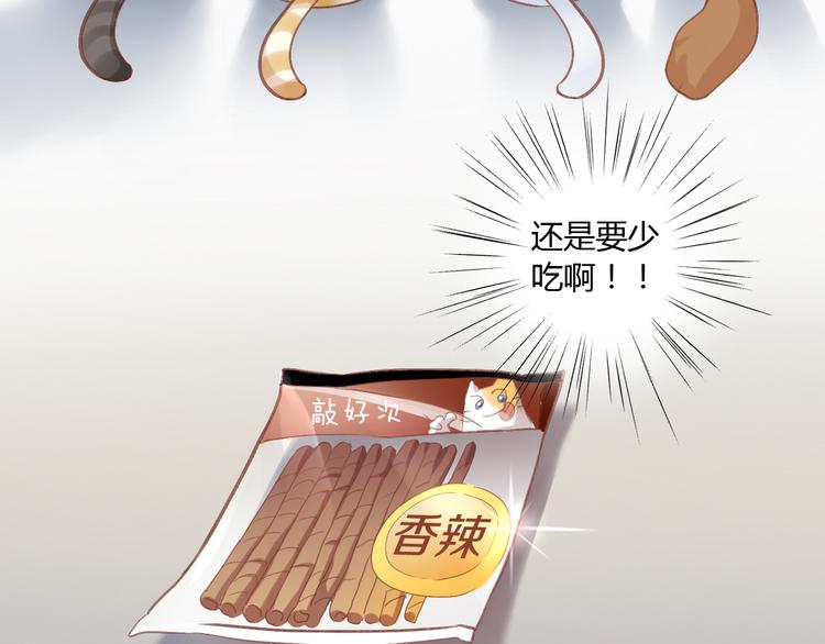 第6话  吃辣条的代价102
