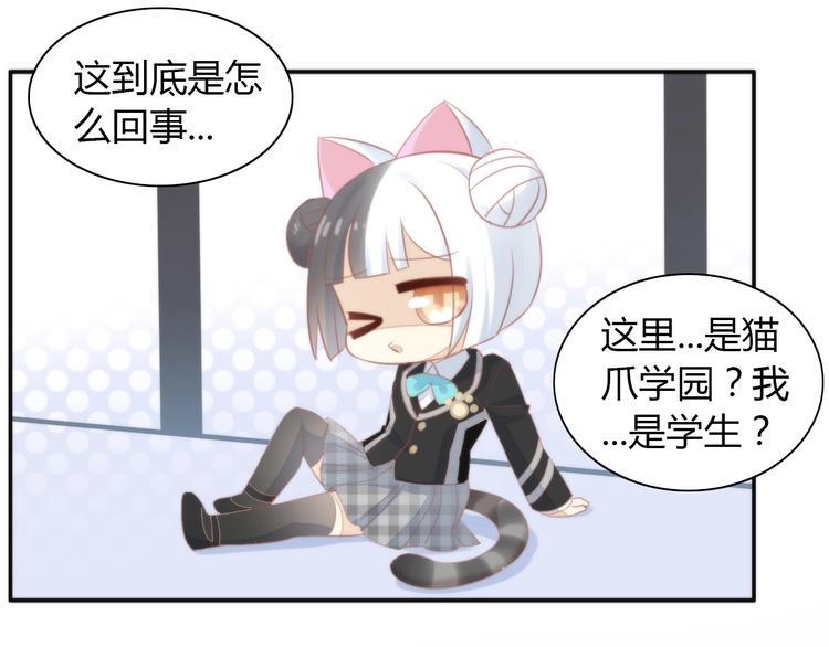 第118话 猫爪学园（一）51