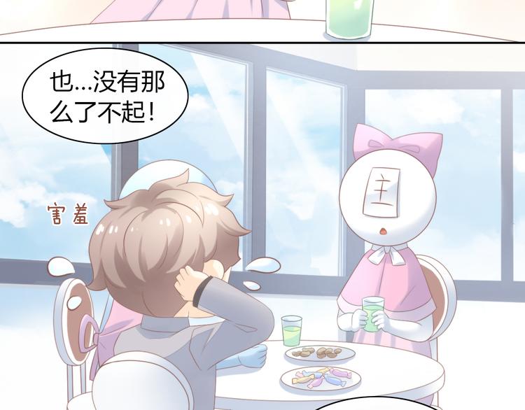 第84话 亲爱的你33