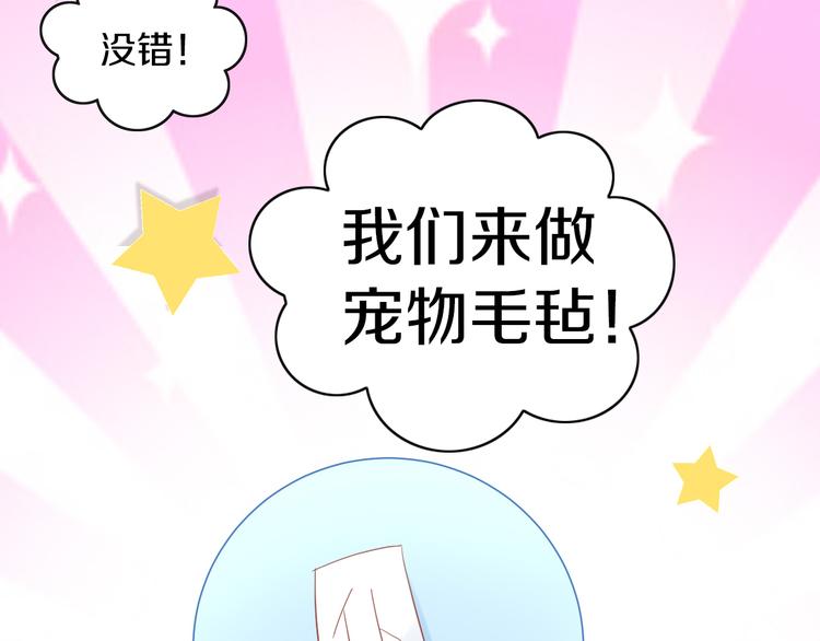 第195话  宠物毛毡14