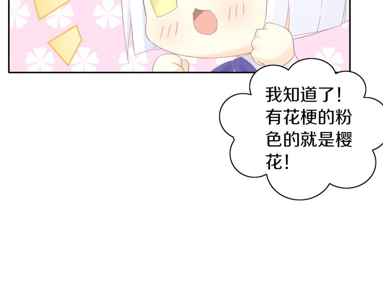 第197话 樱花攻略45