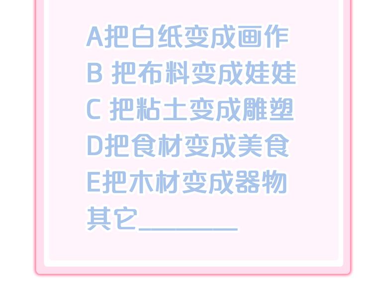 第152话 捏它！陶泥手作！99