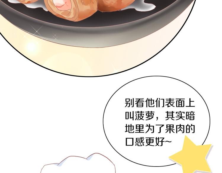 第188话 凤梨？菠萝？64