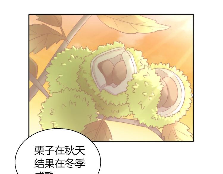 第123话 秋日点心47