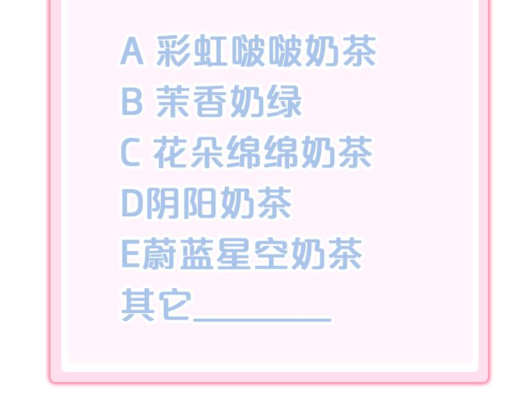 第153话 奶茶103