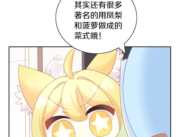 第188话 凤梨？菠萝？59
