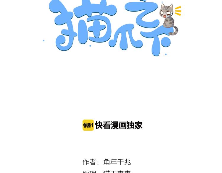 第1话  猫主子驾到！2