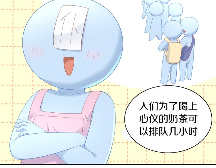 第153话 奶茶25