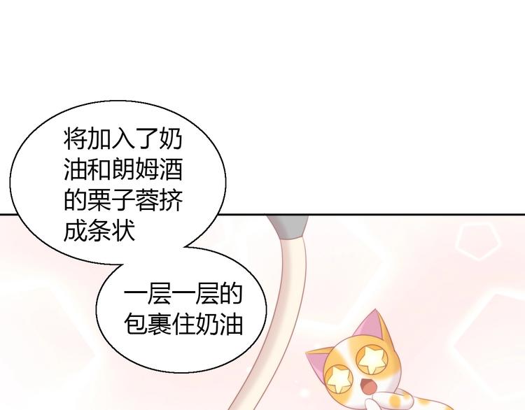 第123话 秋日点心54