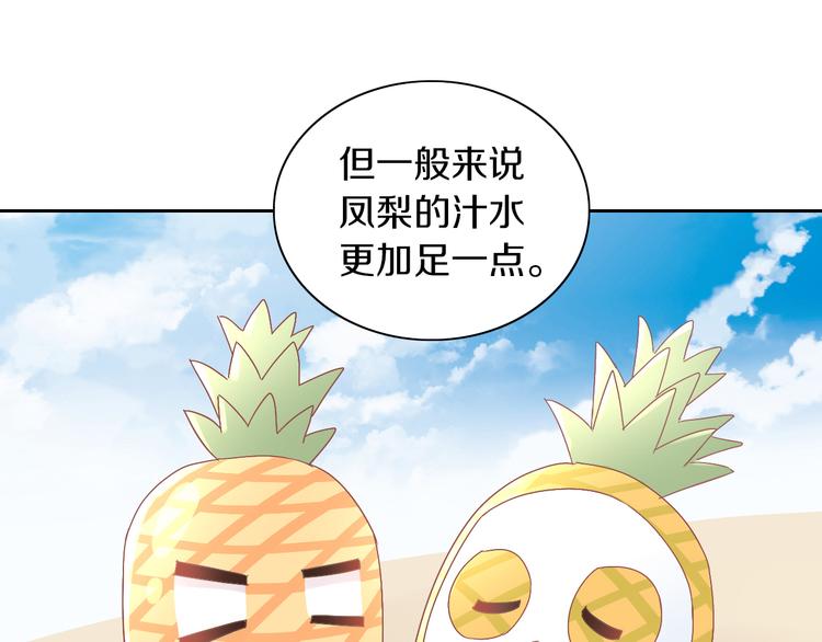 第188话 凤梨？菠萝？30