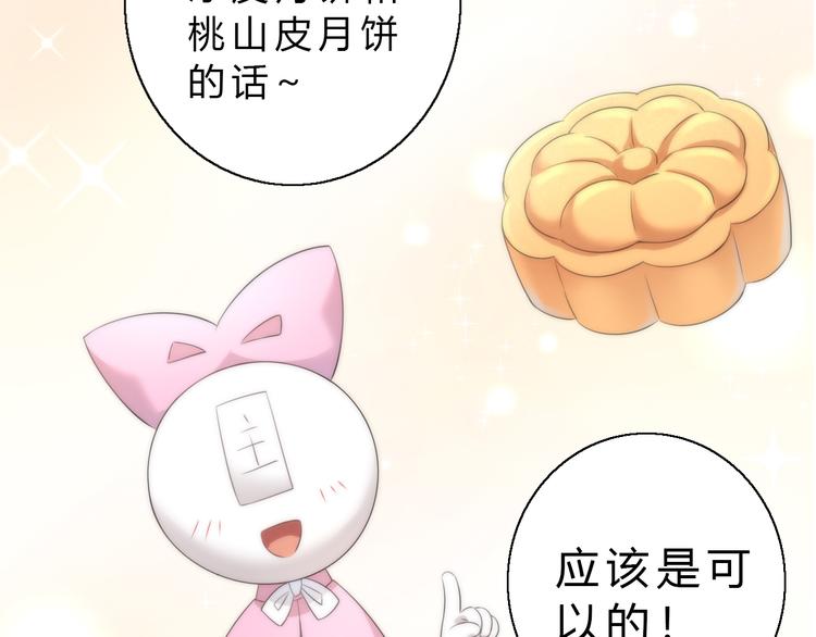 番外 月饼大作战23