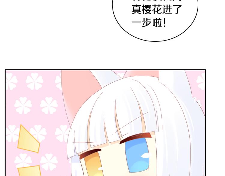 第197话 樱花攻略44