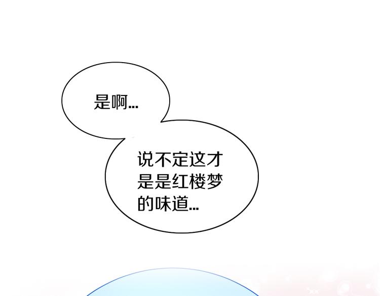 第164话 红楼味道83
