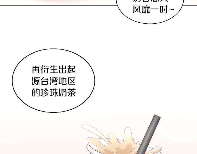 第153话 奶茶41