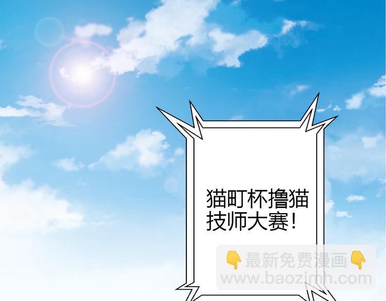 第134话  撸猫技师（二）4