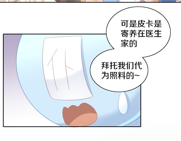 第147话 走花路吧！皮卡！51